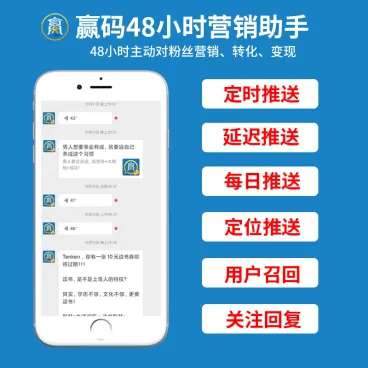赢码48小时营销助手v2.1.35+赢码消息助手插件