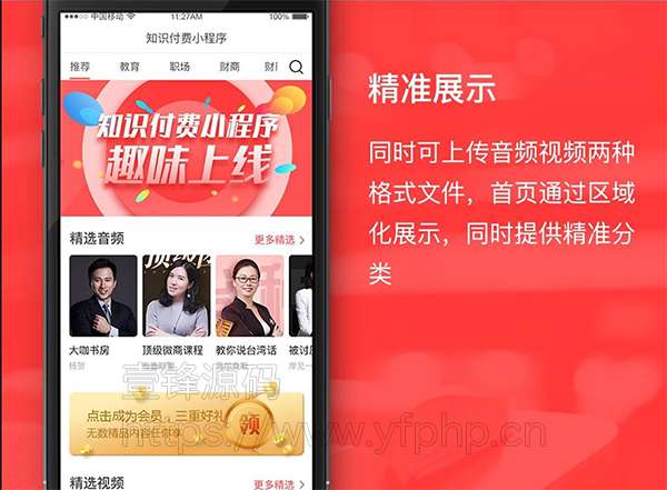 臻知知识付费小程序1.0.8+前端