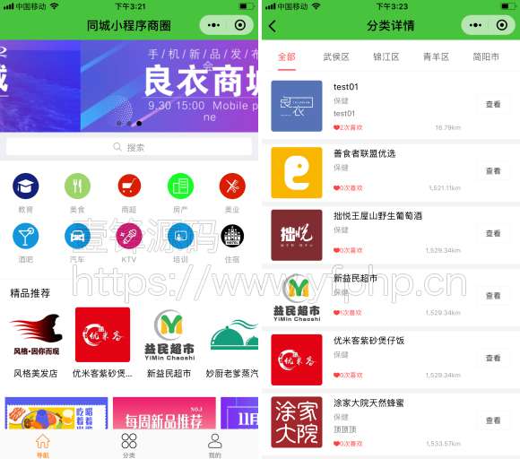 同城小程序导航 1.7.2+前端