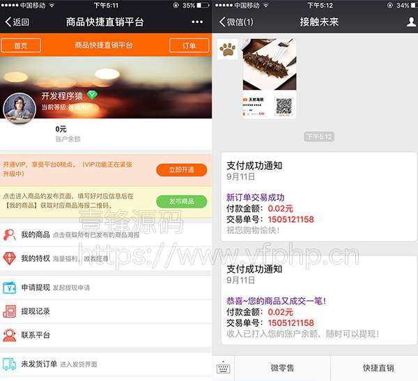 商品快捷直销平台1.5.8原版