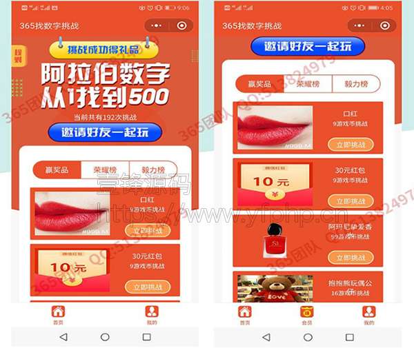 365找数字小程序1.0.8+前端