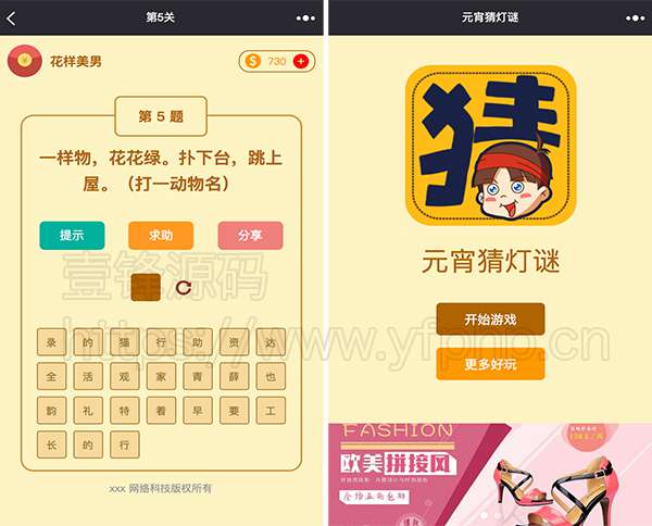 趣玩猜谜语小程序5.1.0+前端