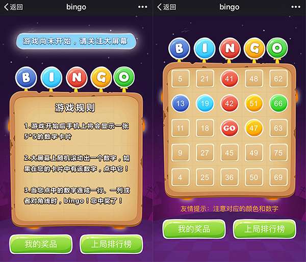 Bingo大屏幕 1.3.7