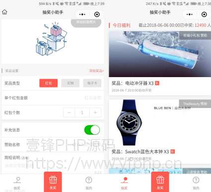 新抽奖助手小程序 7.3.2+前端