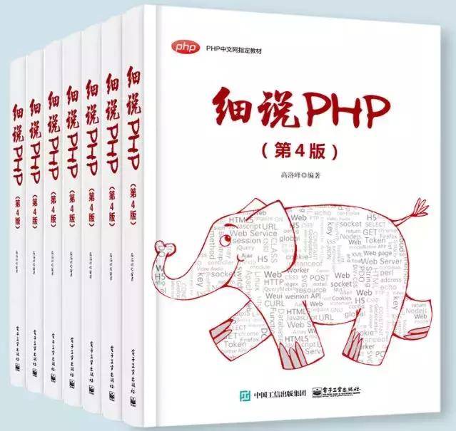 《细说PHP》全新升级的第四版pdf-渔枫源码分享网