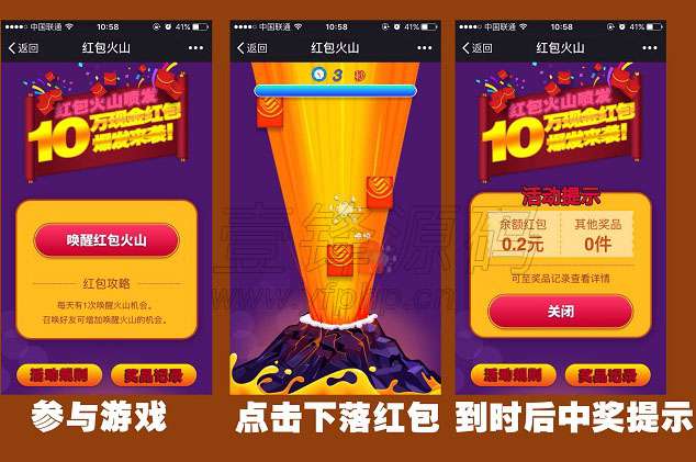 朋友圈抽奖品红包火山v1.3.6