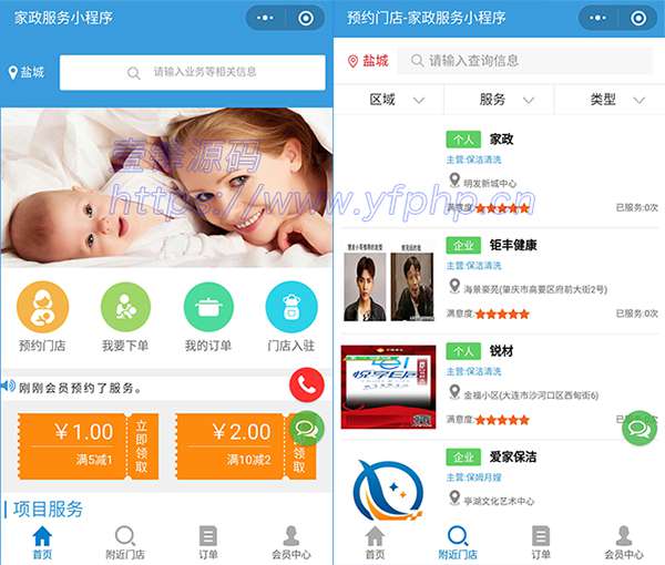 家政服务小程序v2.8.59+前端