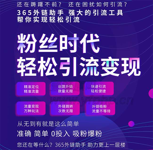 365外链助手小程序2.0.4+前端