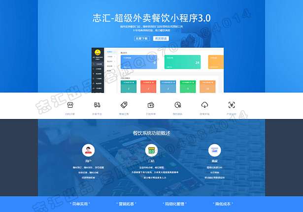 志汇叮咚超级外卖小程序v6.5.2+跑腿+前端