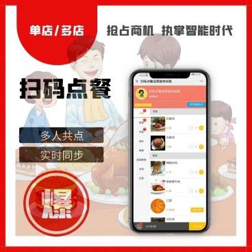 扫码点餐运营版4.7.0