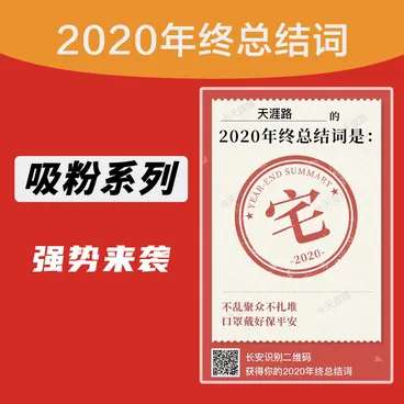 2020年终总结词v1.0.0