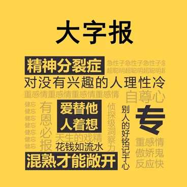 我的大字报v1.0.4