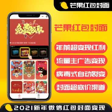 芒果红包封面公众号小程序通用1.0.5+前端