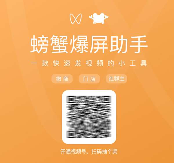 螃蟹爆屏助手 1.2.1