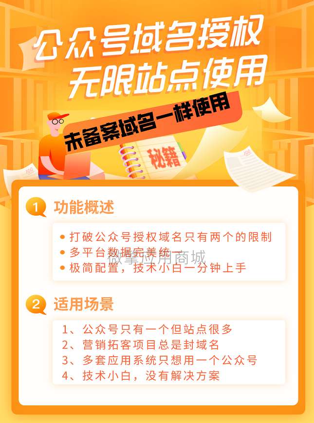 推加公众号多域名授权v2.2.0