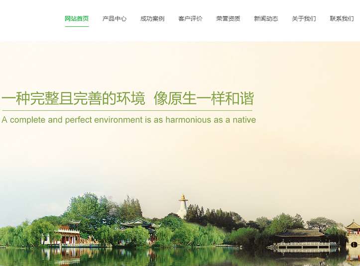 城市规划风景园林景观网站源码 园林建筑绿化类企业网站织梦模板下载