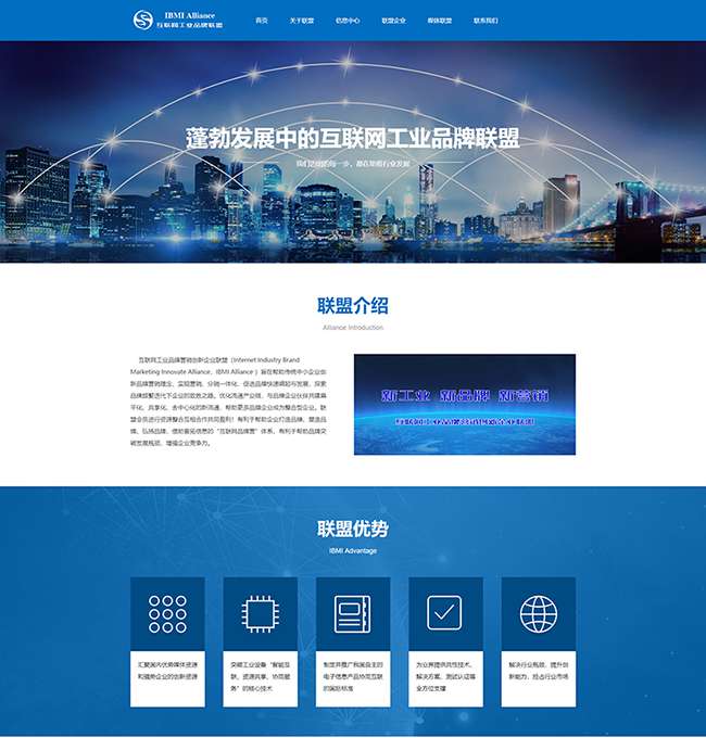 PbootCMS蓝色大气互联网工业品牌联盟官网模板