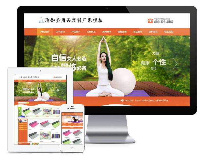 易优cms橙色风格瑜伽垫用品订制厂家企业网站模板源码