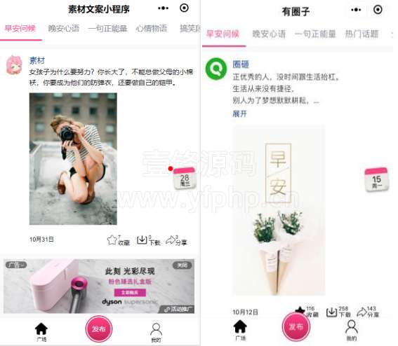 素材文案小程序 1.0.19+前端