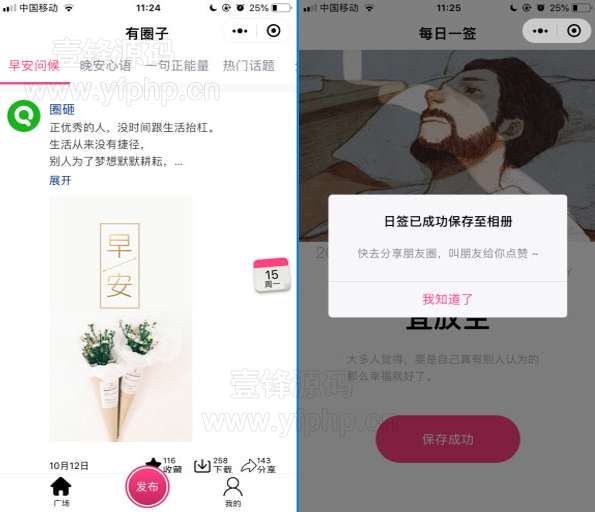 素材文案小程序 1.0.19+前端