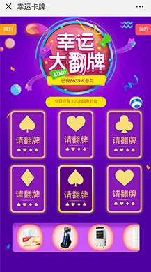 幸运抽奖大翻牌1.0.2