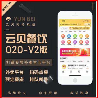 云贝餐饮外卖020平台系统小程序v2_1.8.1已授权独立版
