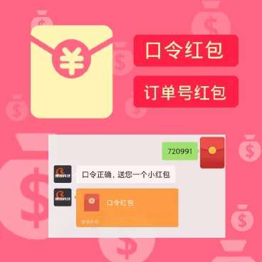 口令订单红包v1.1.3