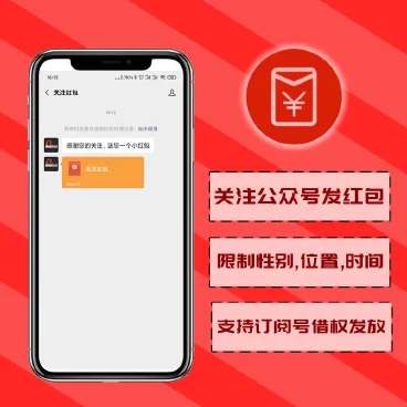 关注收红包 2.0.8
