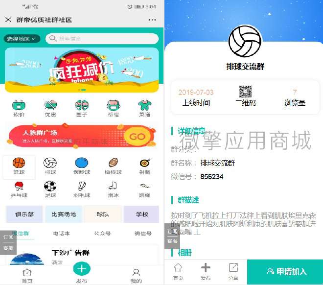 有范同城微信群v2.4.8