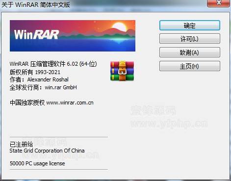 压缩软件 WinRAR v6.0.2 官方中文正式版/商业版 无广告！
