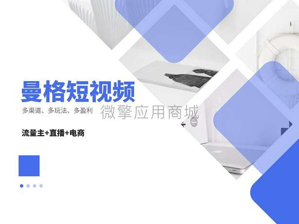 曼格短视频小程序1.7.6+前端
