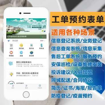 工单预约表单PLUS_v3.19.2