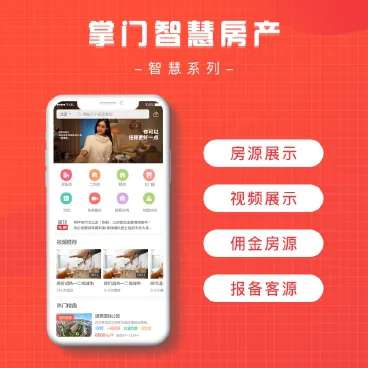 掌门智慧房产小程序 v1.3.30+前端