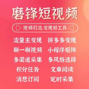 磨锋短视频小程序v2.25.0+前端