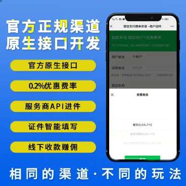 官方微支付极速进件v1.3.0