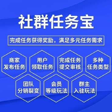 社群任务宝v1.1.9