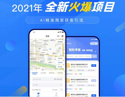 江湖拓客小程序1.0.16+前端