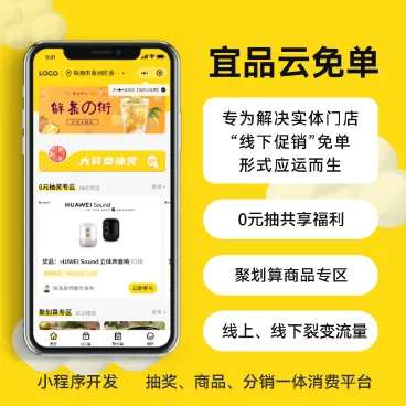 宜品云免单小程序v1.0.4+前端