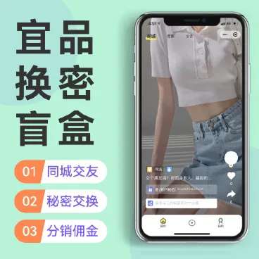 换密盲盒交友小程序1.0.26+前端