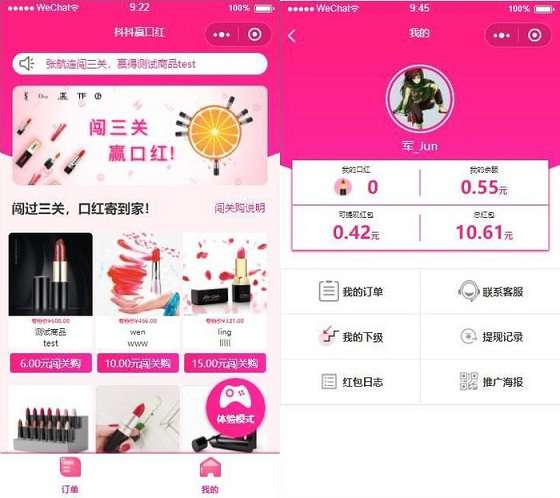抖音赢口红机v3.9.1+插件