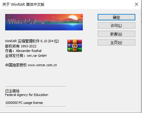 压缩软件 WinRAR v6.10 官方中文正式版/商业版 无广告！For Win&Mac-渔枫源码分享网