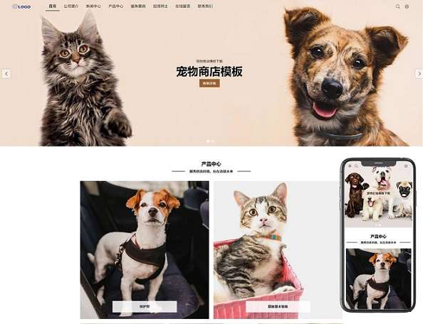 宠物商店宠物装备类网站pbootcms模板 （手机自适应）