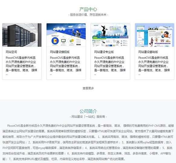 响应式网络科技企业公司网站PBOOTCMS模板（手机自适应）