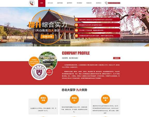 红色教育留学咨询企业网站PBOOTCMS模板（PC＋WAP）