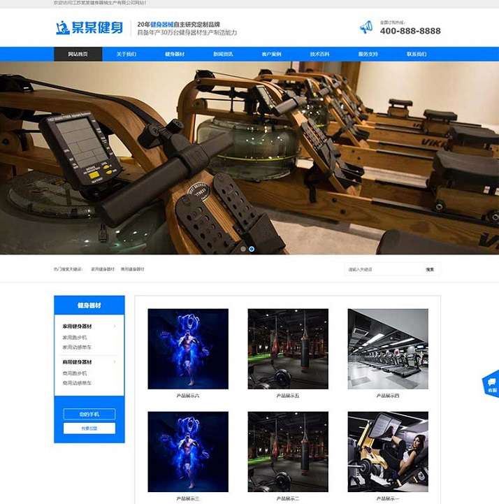 响应式蓝色运动健身器材营销型网站pbootcms模板(自适应手机)