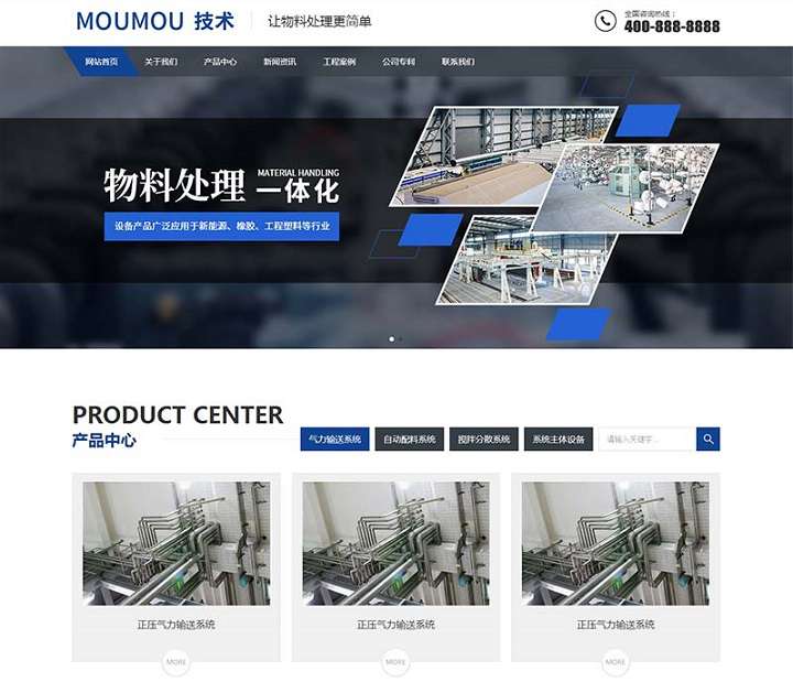 蓝色物料机械设备机械加工营销型网站pbootcms模板(自适应手机)