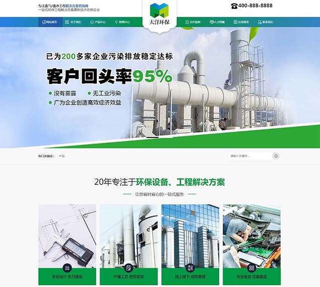 绿色环保设备企业网站pbootcms模板(PC+WAP)