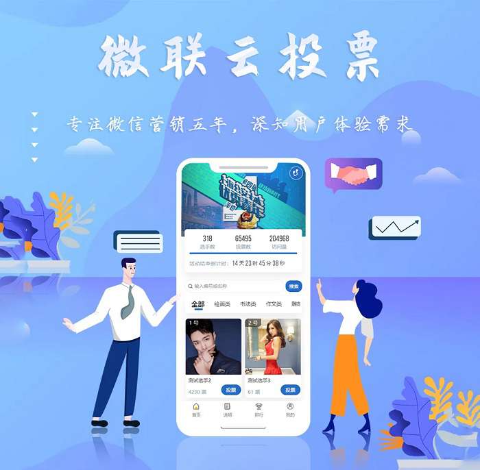 微联云投票 v1.0.5