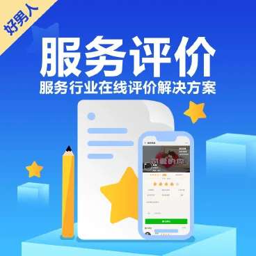 服务评价v2.2.8