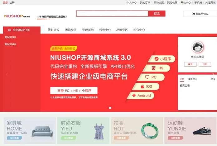 NIUSHOP B2C单商户旗舰版3.2.0完整安装包开心版-渔枫源码分享网